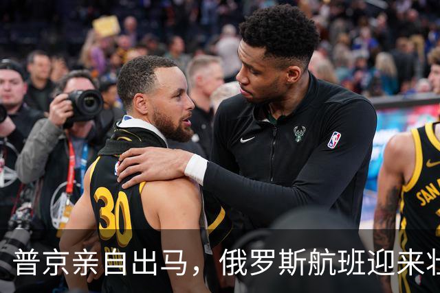 普京亲自出马，俄罗斯航班迎来壮丽的90架新军！